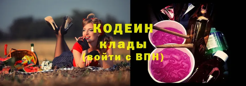 Кодеин Purple Drank  Железноводск 